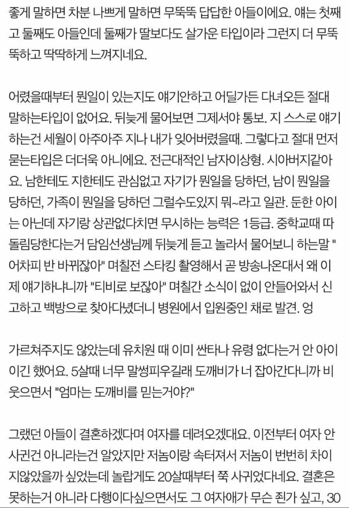 무뚝뚝한 아들이 결혼약속한 여자친구를 데려왔어요 | 인스티즈