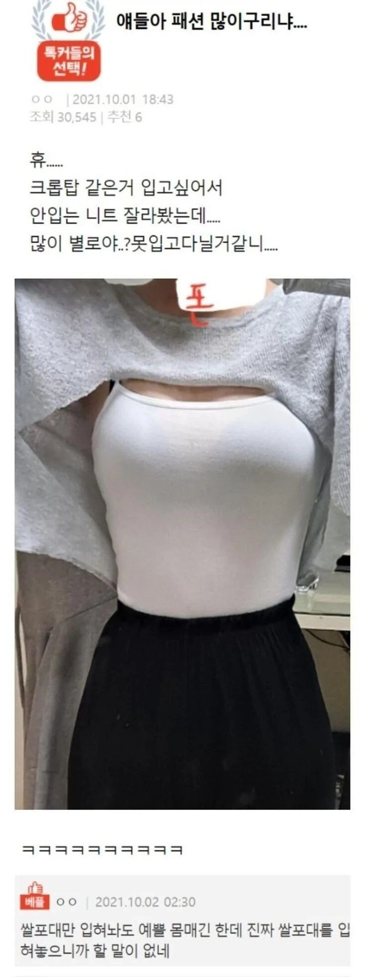 패션이 구린지 물어보는 판녀.jpg | 인스티즈