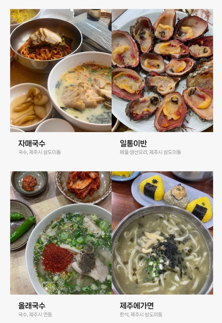 네이버지도에서 사람들이 많이 저장한 제주도 맛집 Top80 | 인스티즈