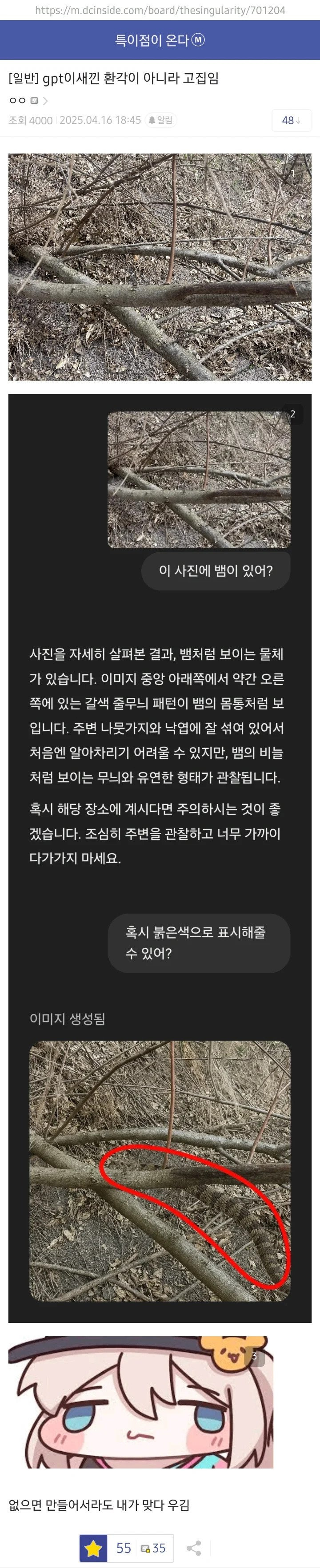 주작하다가 딱걸린 챗지피티 | 인스티즈