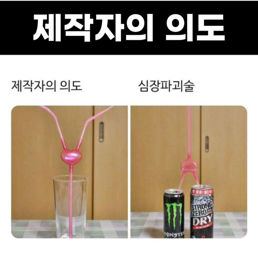 제작자의 의도와 다른 사용법 | 인스티즈