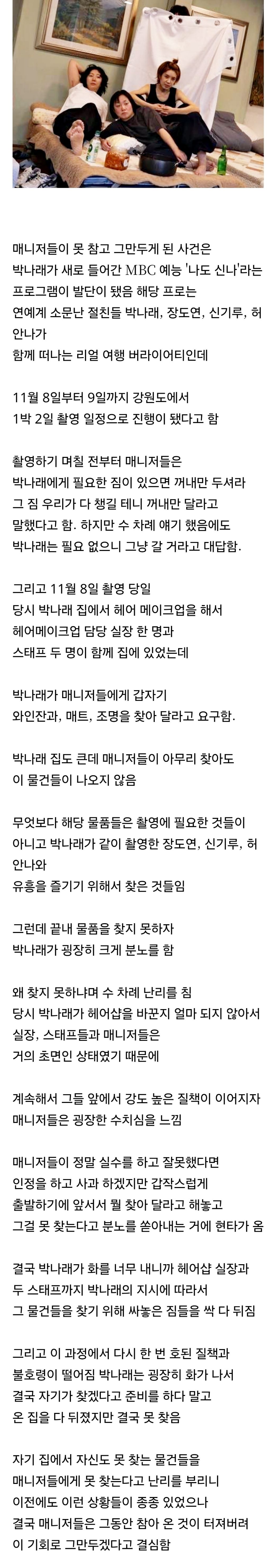 매니저들이 일을 그만두게 만든 박나래 신규 프로그램 사건