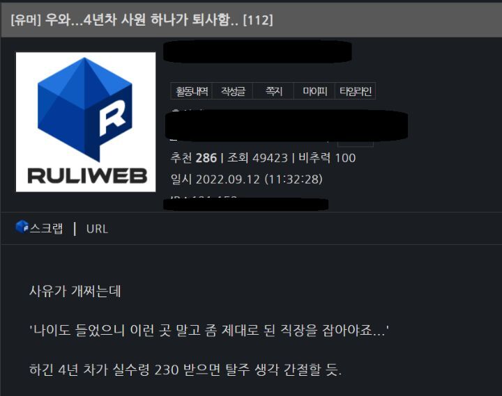 4년차 사원이 퇴사한 사유 | 인스티즈