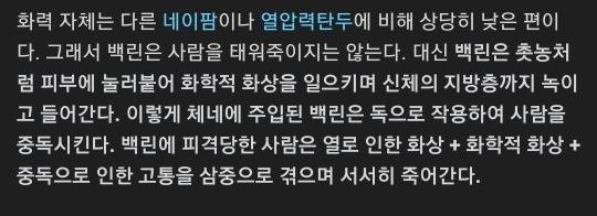 백린탄이 무서운이유 | 인스티즈