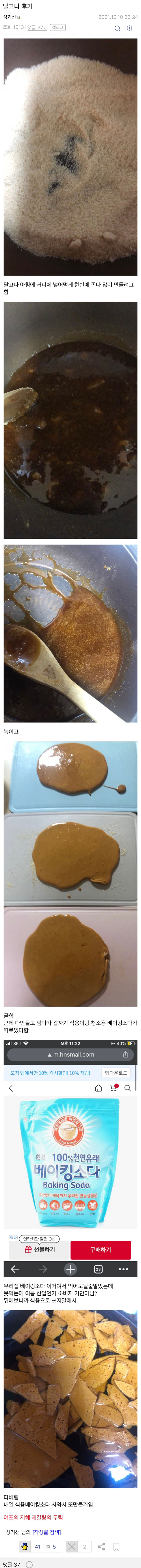 싱글벙글 달고나 후기.jpg | 인스티즈