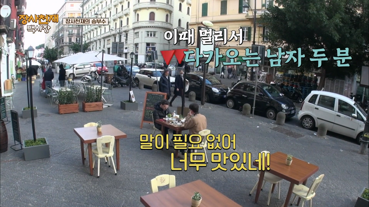 나폴리에서 장사가 안되자 백종원이 쓴 전략 .jpg | 인스티즈