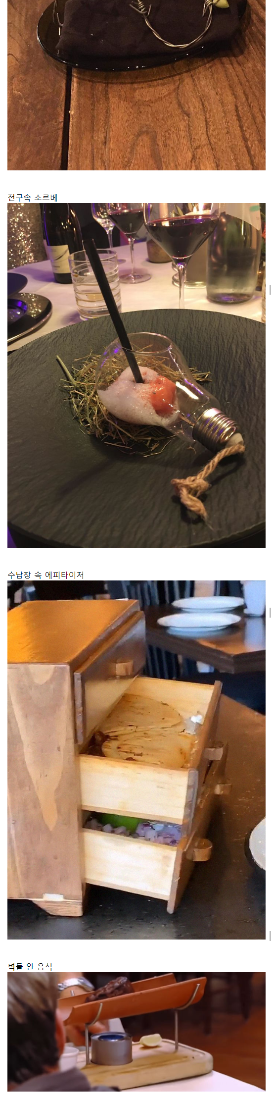 고객들을 빡치게하려는 목적이 틀림없는... 지옥에서 온 레스토랑들의 플레이팅.JPG | 인스티즈