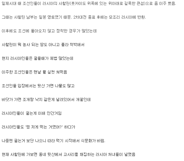 러시아 사할린지역의 한식문화 | 인스티즈