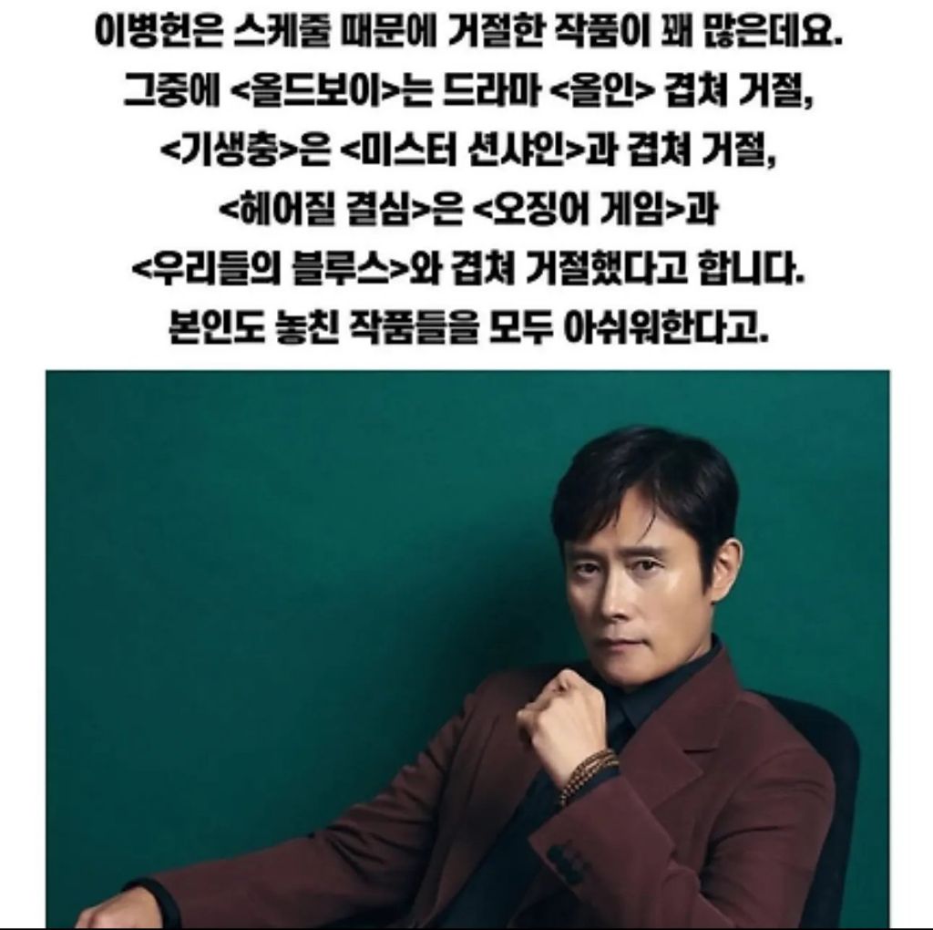 이병헌이 거절한 작품들.jpg | 인스티즈
