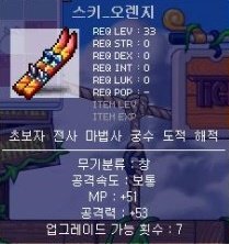 옛날 메이플스토리 추억의 희귀템들 - 1 | 인스티즈