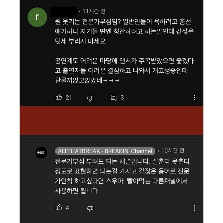 팝핀 논란 이전에 스우파 아니꼽게 보는게 느껴졌던 사건 | 인스티즈