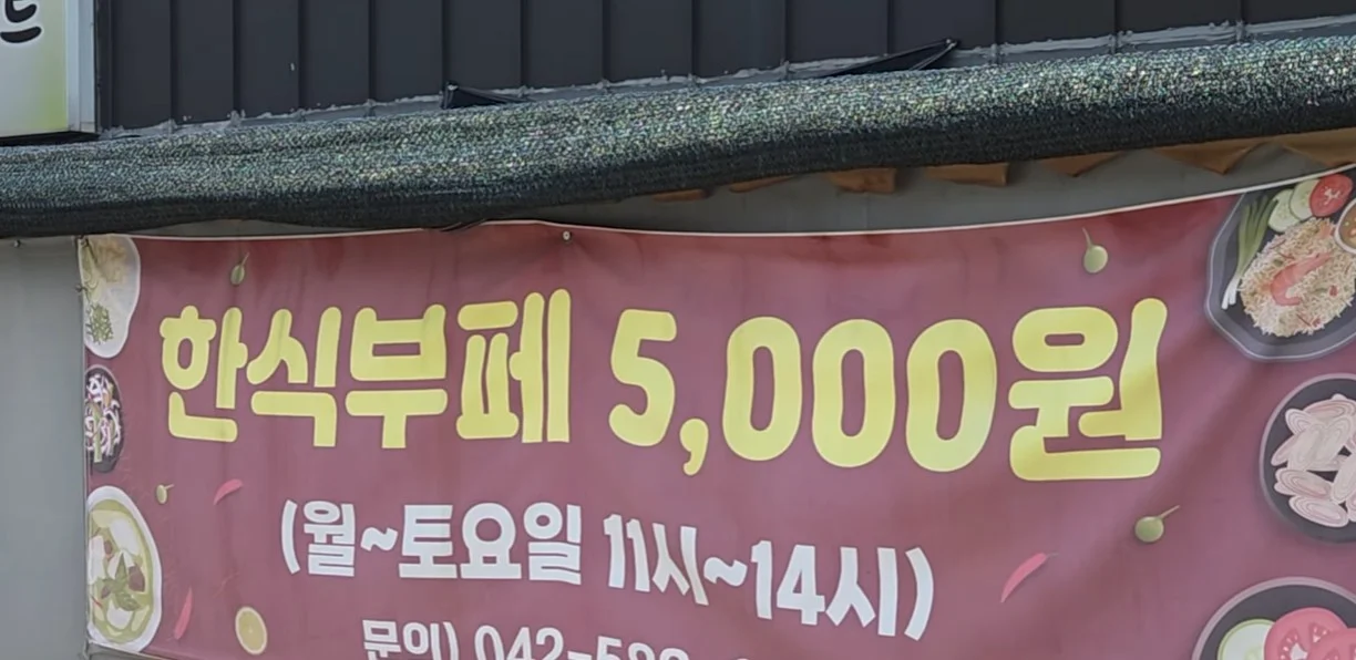 대전 5000원 한식뷔페 | 인스티즈