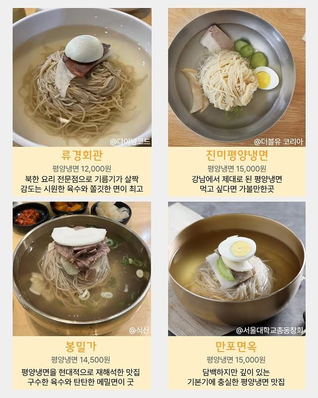 서울 평양냉면 맛집 | 인스티즈
