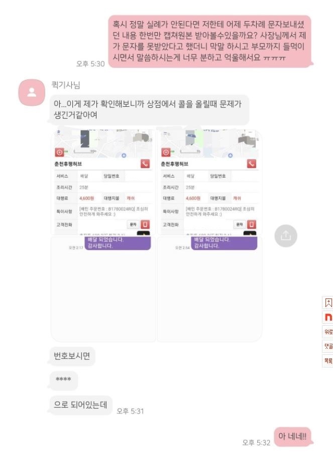 춘천 떡볶이집에 리뷰하나썼는데... + 추가 | 인스티즈