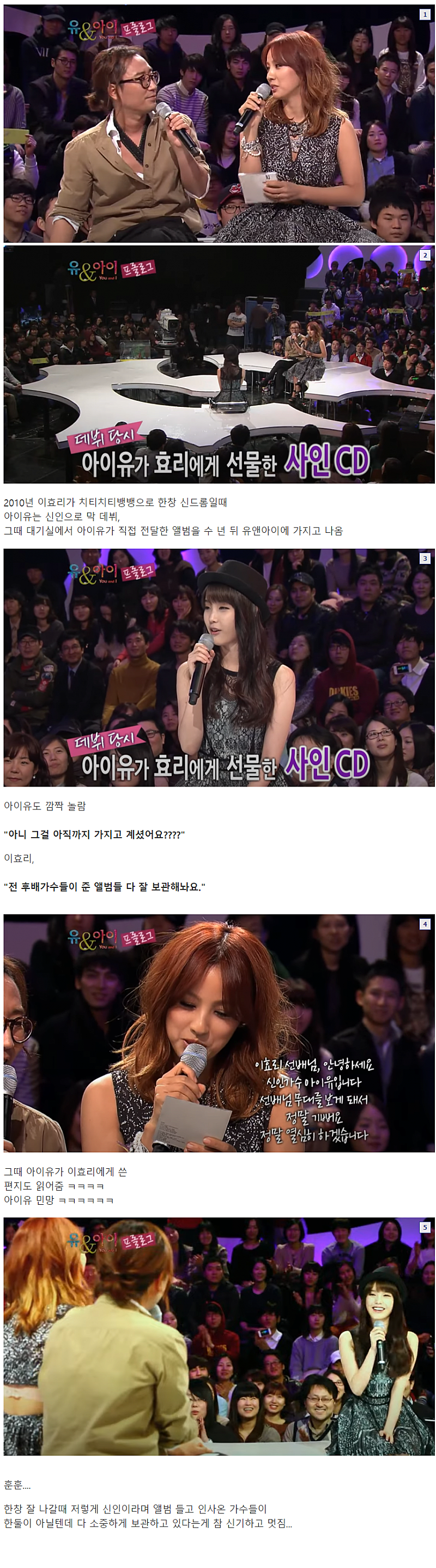 이효리가 이야기하는 신인시절 아이유 일화 | 인스티즈