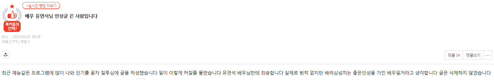 유연석 인성논란글 쓴사람 입장문 | 인스티즈