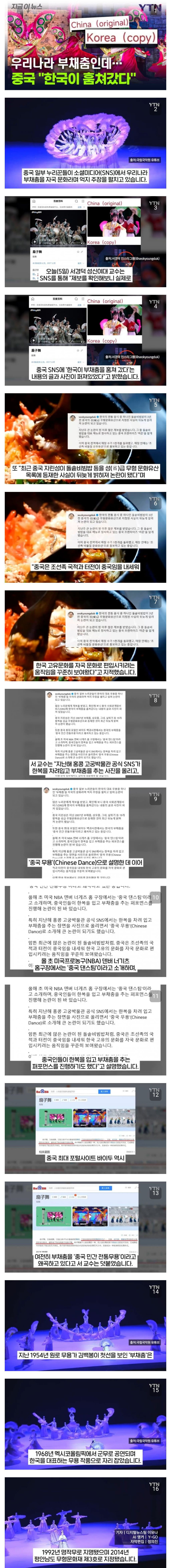 중국, 한국이 부채춤 훔쳐갔다 | 인스티즈