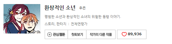 제가 좋아하는 네이버 웹툰 작가 세분 | 인스티즈