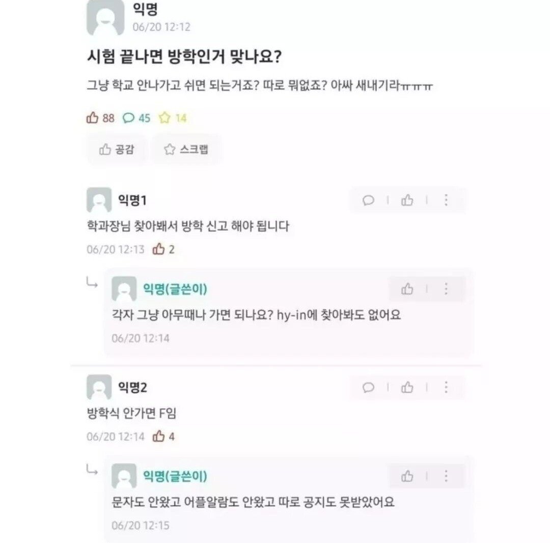 방학식 못가서 F받게생긴 한양대생 | 인스티즈