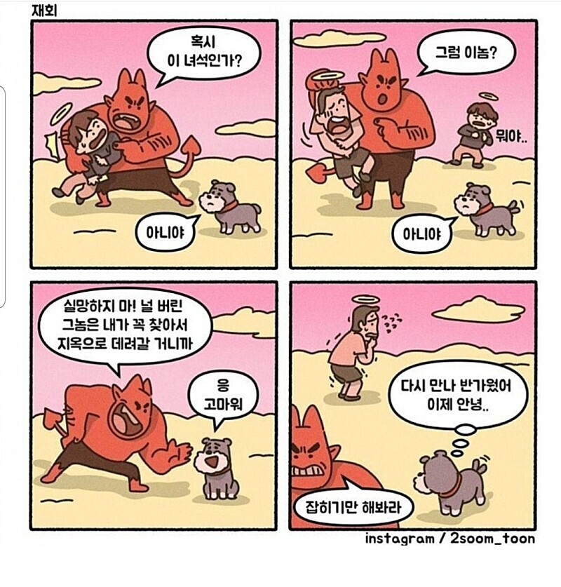 지옥에서 주인을 찾는 강아지.JPG | 인스티즈