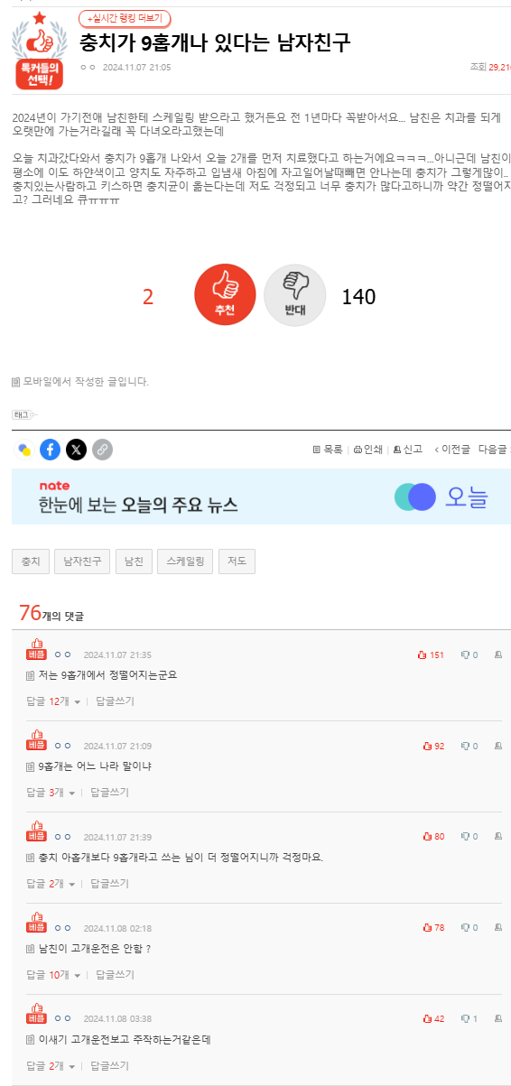 [네이트판] 충치때문에 정떨어지는 남자친구 | 인스티즈