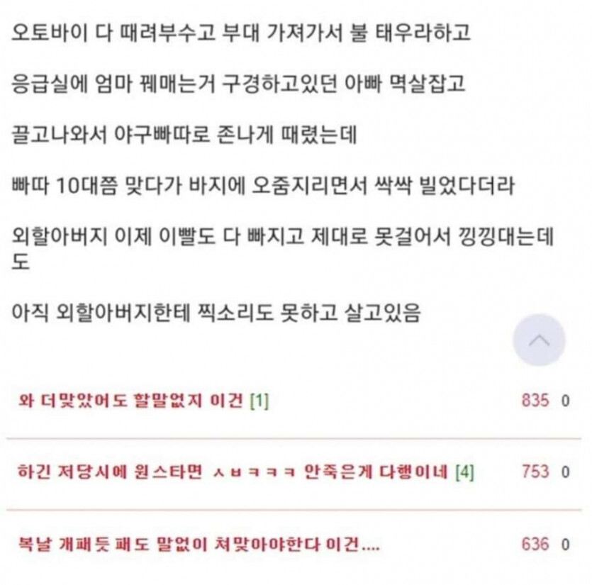 아빠가 아직도 외할아버지 무서워하는이유 | 인스티즈