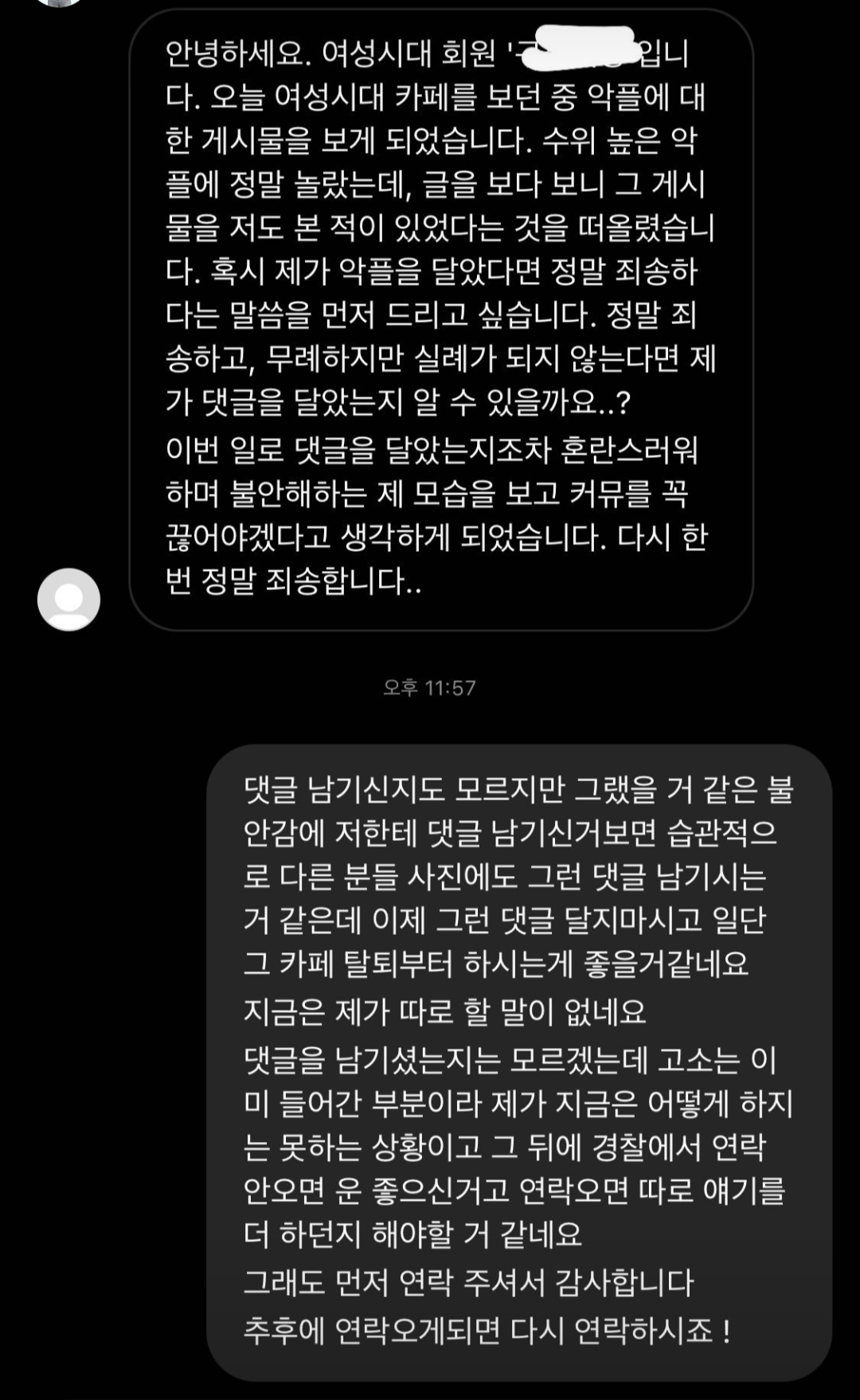 인스타 성희롱 고소 후기 | 인스티즈