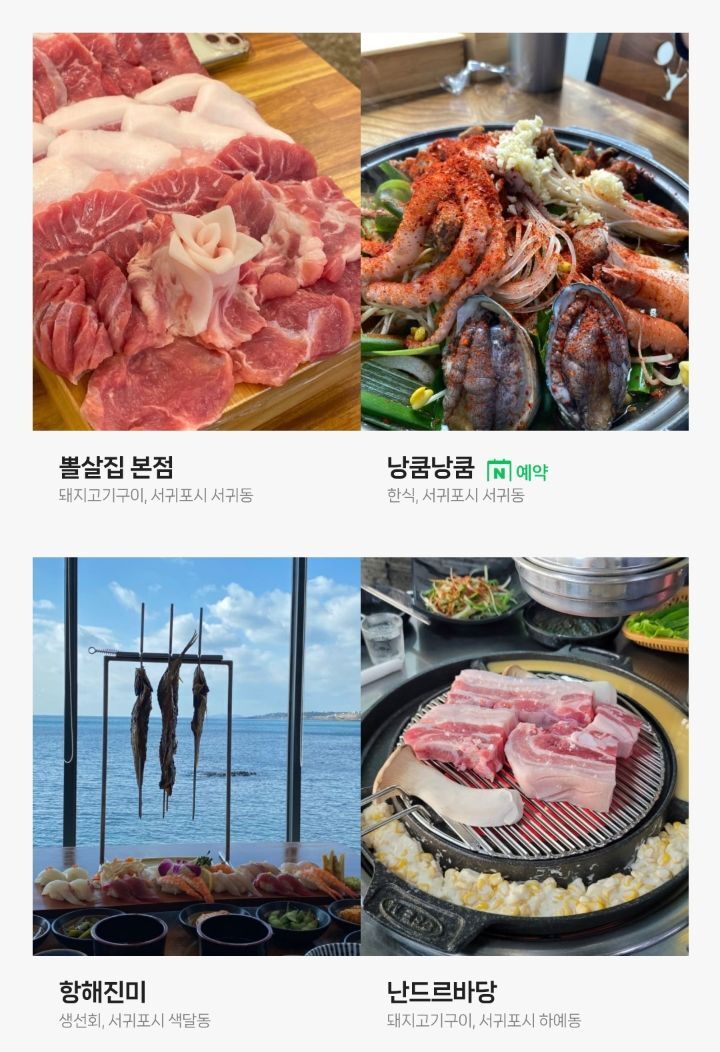 네이버지도에서 사람들이 많이 저장한 제주도 맛집 Top80 | 인스티즈
