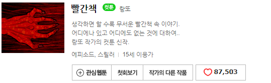 제가 좋아하는 네이버 웹툰 작가 세분 | 인스티즈