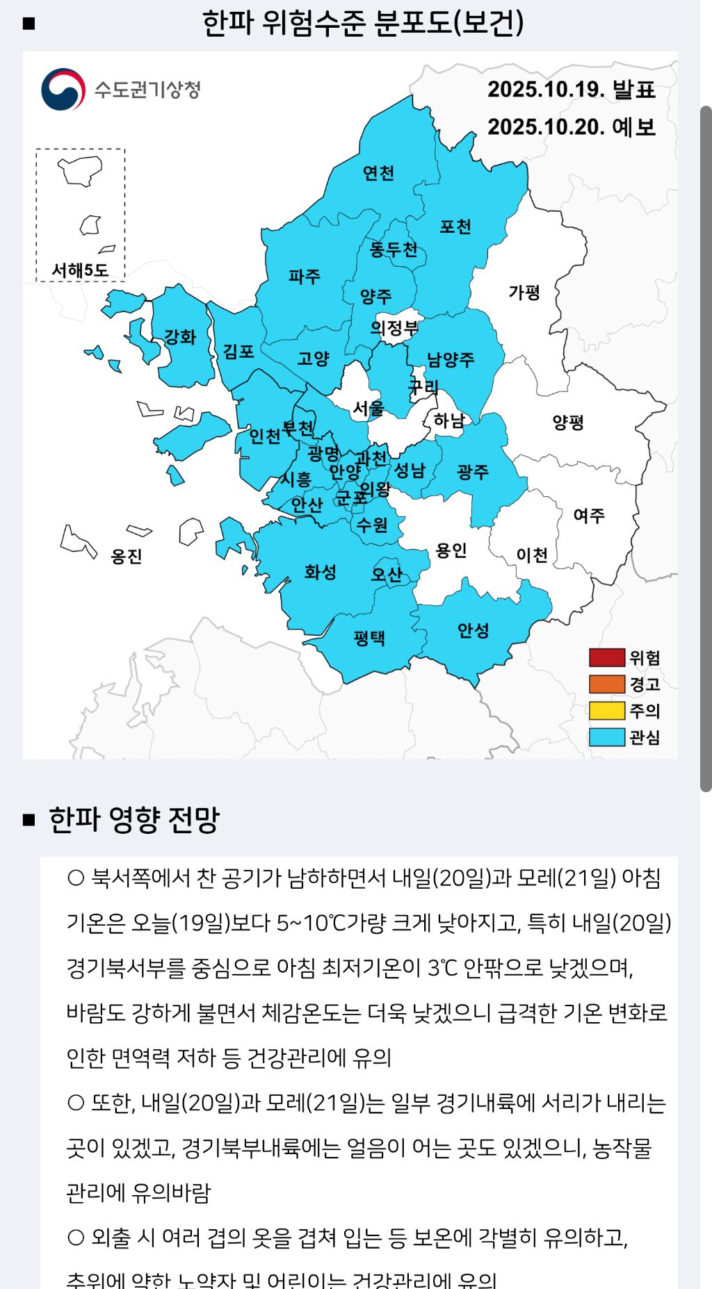 한파주의보 발령 | 인스티즈