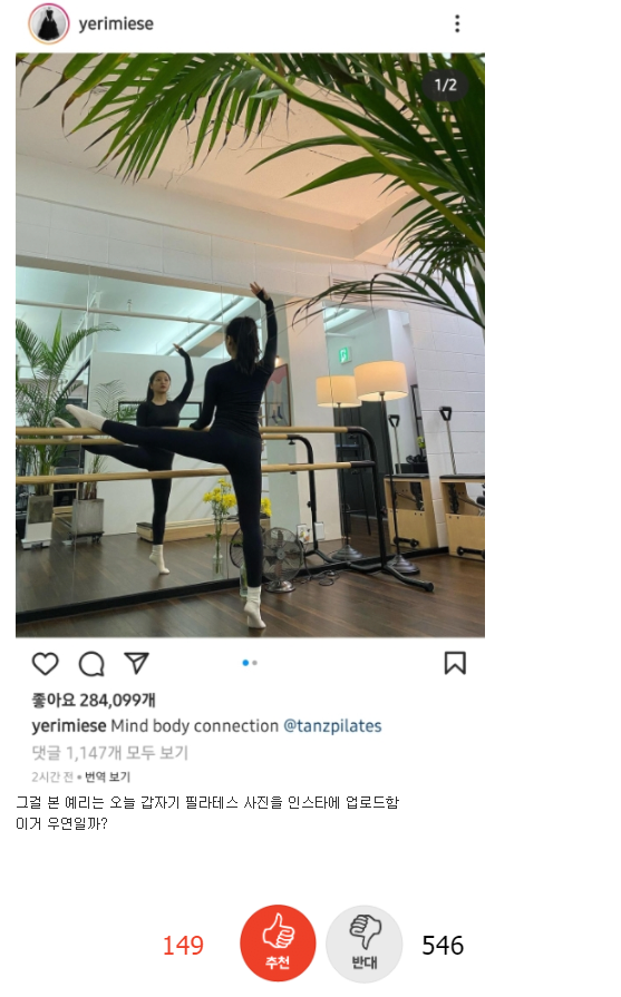 판) 또 제니 따라하다가 들통난 예리 | 인스티즈