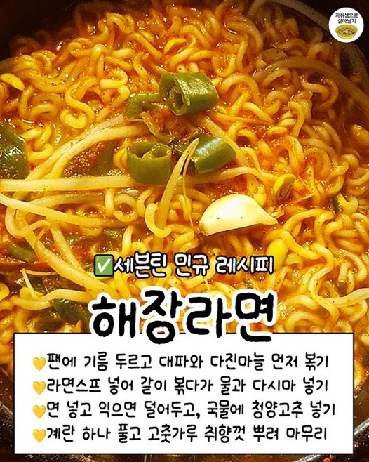 라면 먹고싶을 때 꺼내보는 연예인&셰프 라면 레시피 모음 | 인스티즈