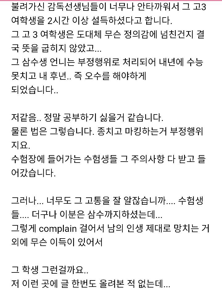 시간제한을 지키지 못한 삼수생과 이의제기한 고3.jpg | 인스티즈