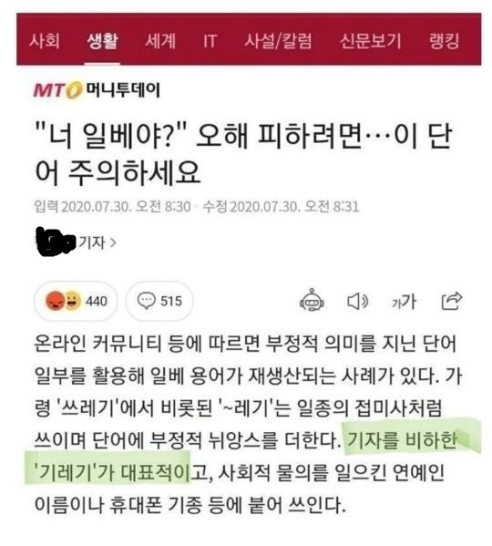 의외로 사용하면 일베 취급 받는 단어 | 인스티즈