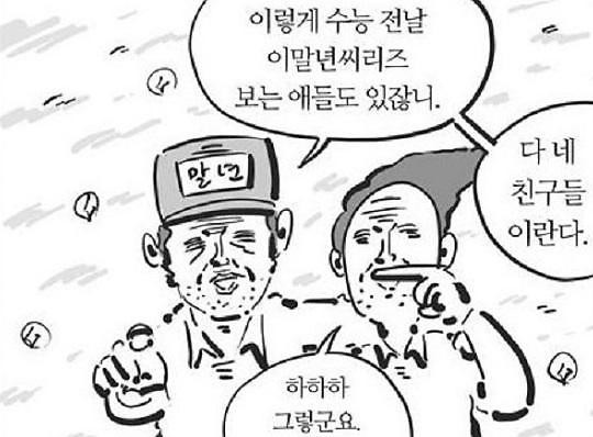 수능 전날 응원 웹툰류 甲.jpg - 욕주의 | 인스티즈