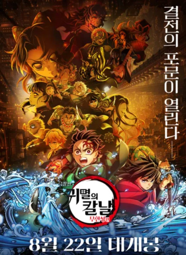 귀멸의 칼날 무한성 개봉 기념 입문자분들에게 주는 Tip | 인스티즈