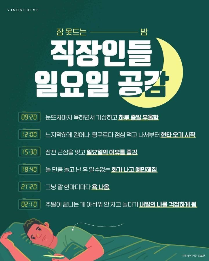직장인들 일요일 공감 | 인스티즈