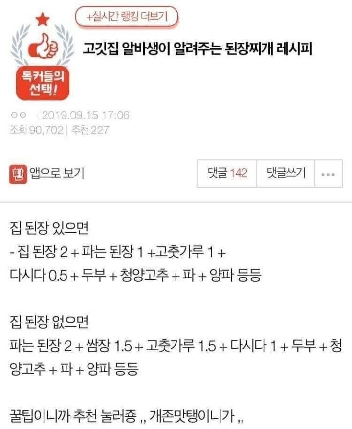 고기집알바생이 알려주는 된장찌개 레시피 | 인스티즈