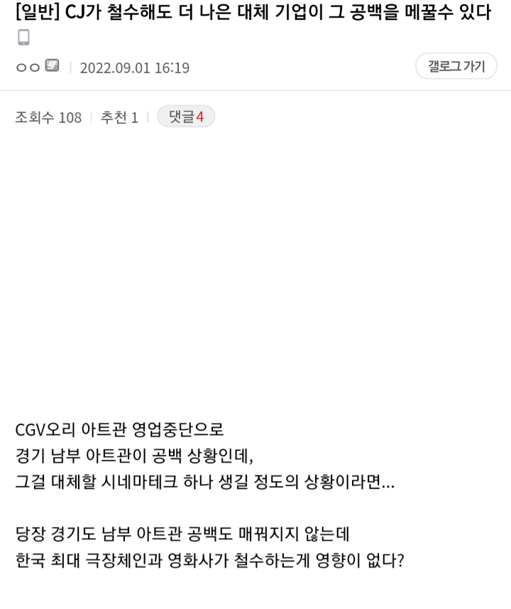 영화산업 철수 고민했다는 cj 소식에 갑론을박하는 영화팬들 | 인스티즈