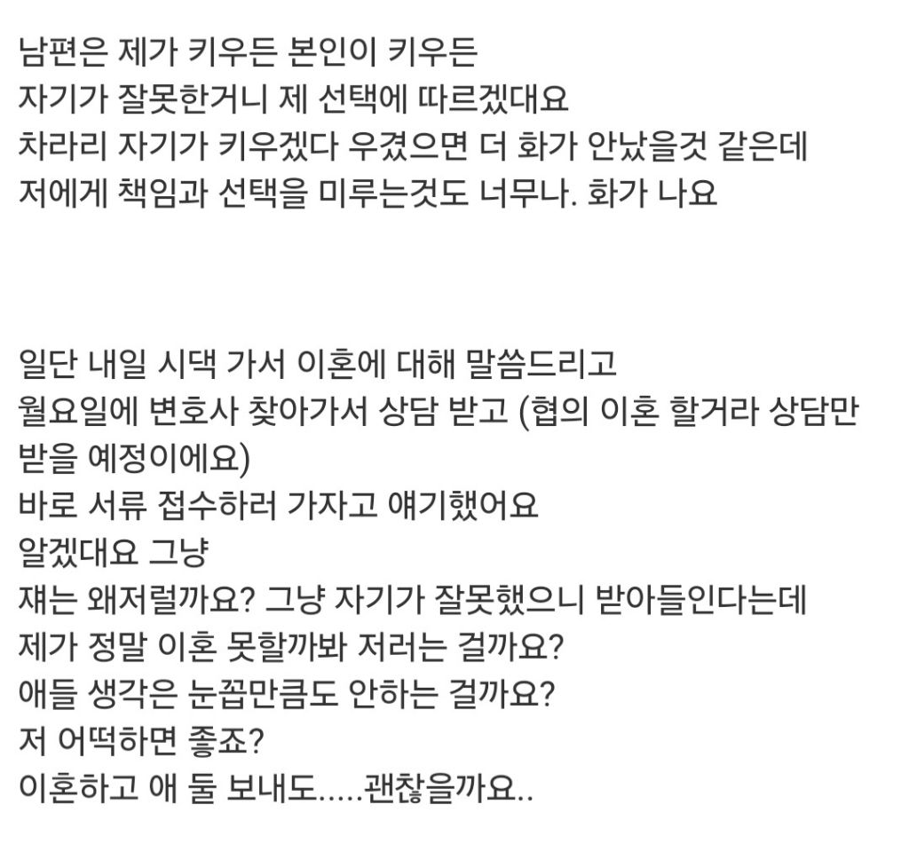 남편이 코인중독인데 이혼이 답 일까요? | 인스티즈
