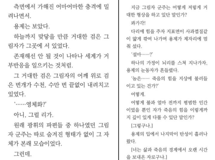 카카오 웹툰 나 혼자 레벨업 작화가 레전드인 이유 | 인스티즈