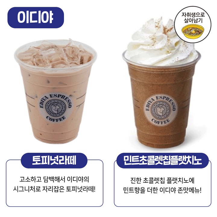 카페별로 맛있다고 소문난 BEST 음료.JPG | 인스티즈