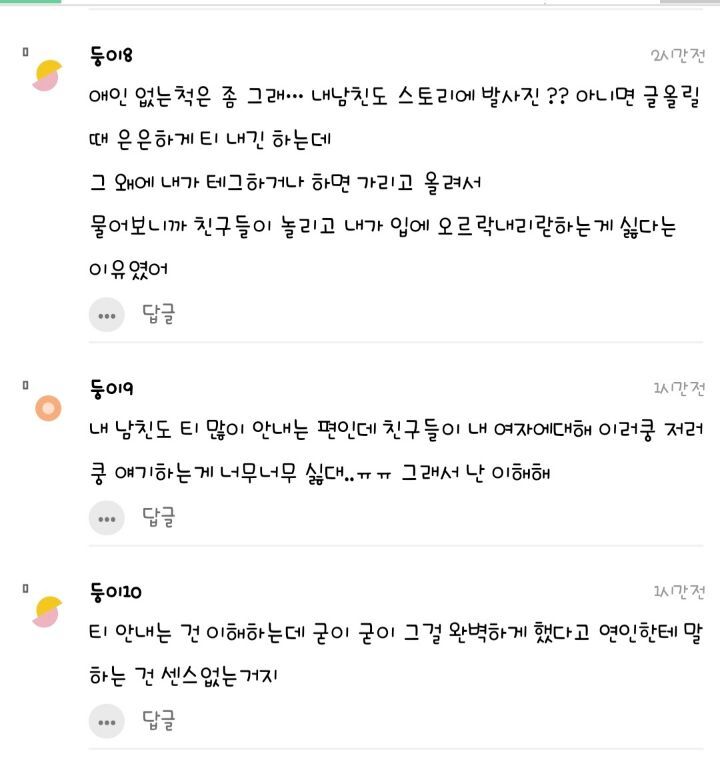 내 애인은 연애하는거 진짜 티 안낸다 | 인스티즈