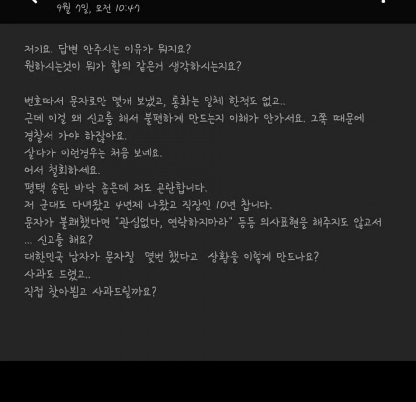 코로나 명부보고 연락한 사람 문자 내용 | 인스티즈