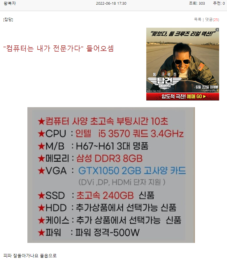 컴퓨터 장사가 아직도 할만한 이유 | 인스티즈