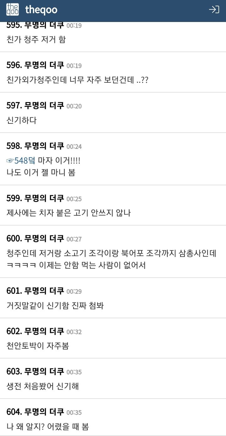 충청도 사람들만 해먹는 다는 제사 음식.... | 인스티즈