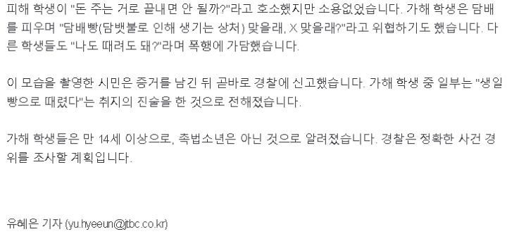 천호동 집단학폭 가해자들 입건 | 인스티즈