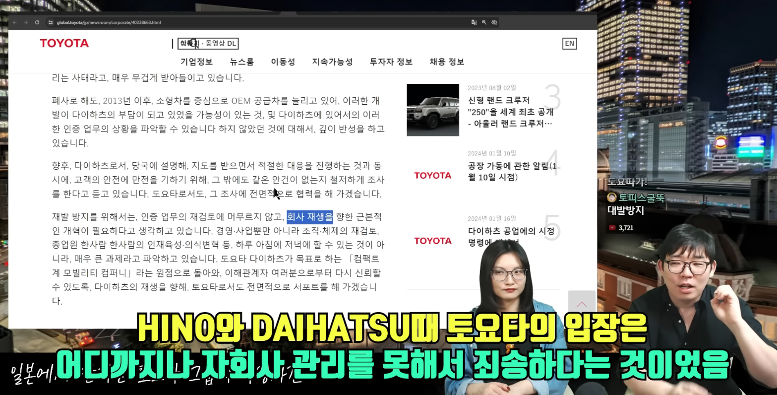 토요타 그룹의 조작 사건으로 난리 난 일본의 상황 | 인스티즈