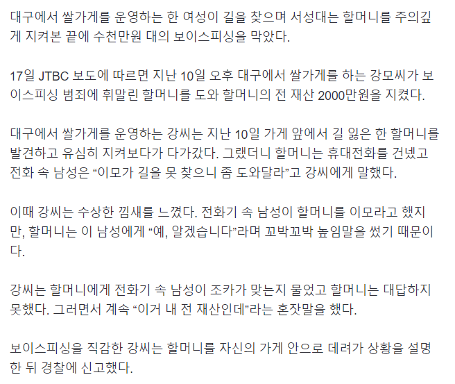 조카에게 존댓말하는 할머니가 이상했던 쌀가게 주인 | 인스티즈