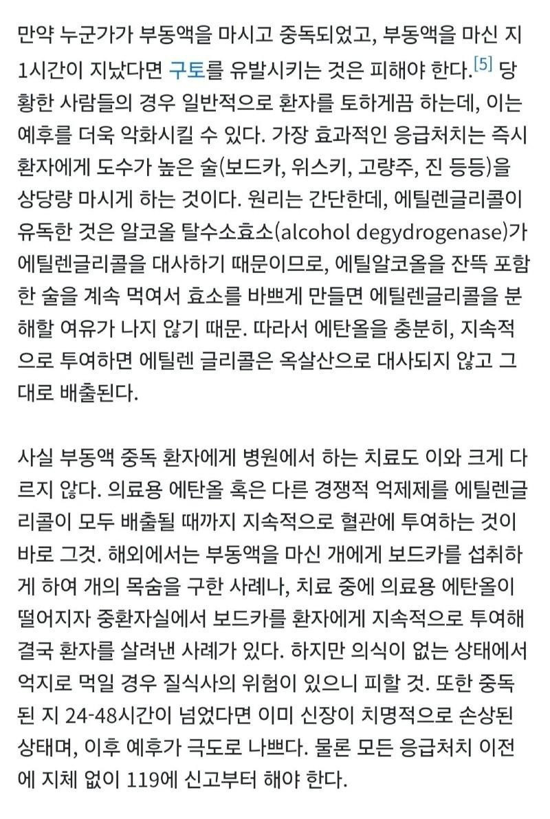응급실에서 긴급 환자한테 소주를 먹이는 이유 | 인스티즈